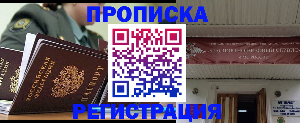 временная регистрация надежно в Спасске-Дальнем